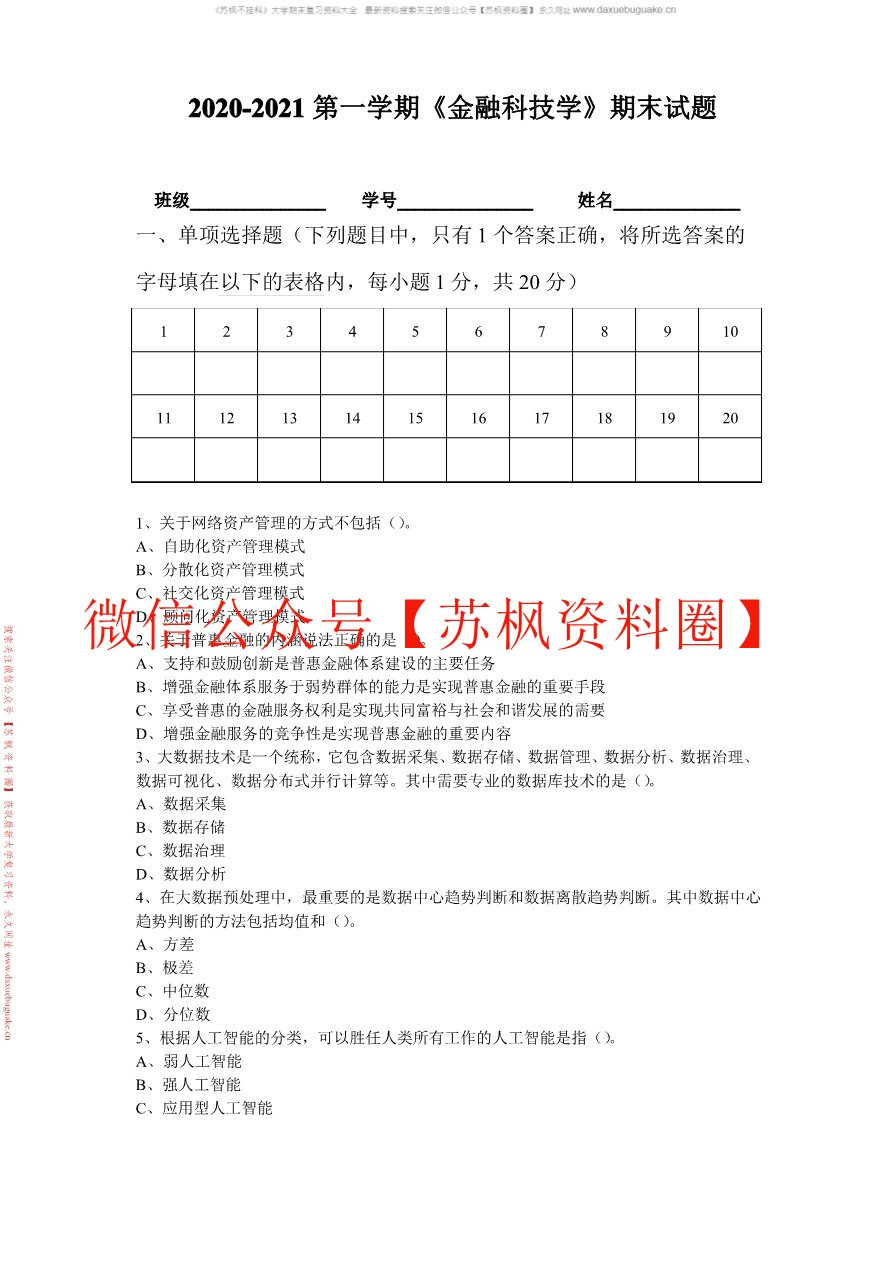 金融科技